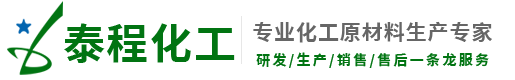 衢州市泰程化工科技有限公司